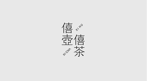 僖壺僖茶LOGO設(shè)計